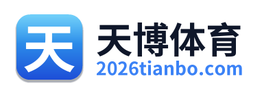 天博体育